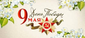 Митинг, посвящённый 79-й годовщине Победы в Великой Отечественной войне.